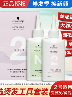 施华蔻俏翎冷烫药水纹理摩根锡纸羊毛卷造型定位烫刘海大波浪卷发