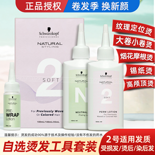 施华蔻俏翎冷烫药水纹理摩根锡纸羊毛卷造型定位烫刘海大波浪卷发