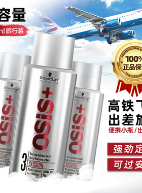 施华蔻小瓶干胶100ML旅行装喷雾 过安检男女士头发造型定型喷发胶