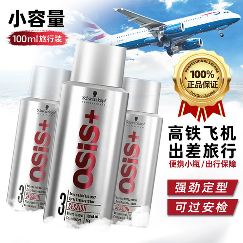 小瓶旅行装头发造型定型喷雾发胶