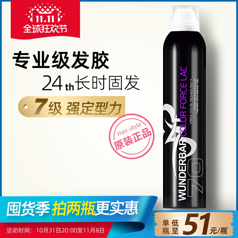 温德芭激爽强力定型发胶300ml干胶 喷雾男士女士直卷头发造型发胶