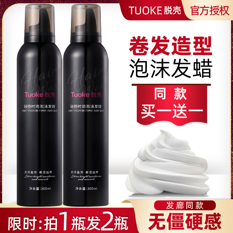 Tuoke泡沫发蜡 直卷发保湿弹力素摩丝蓬松泡打底护卷羊毛卷打理液