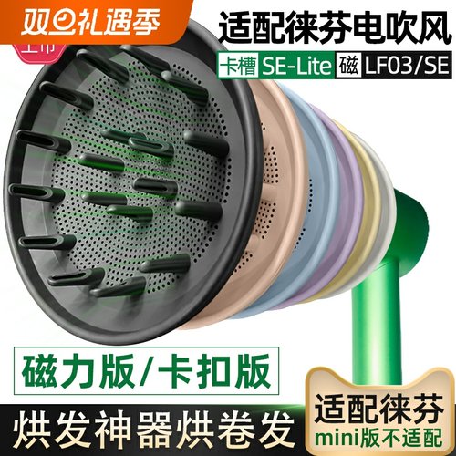 适配徕芬吹风机扩散风嘴磁吸风罩