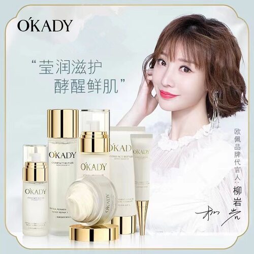 OKADY二裂酵母润养修护六件套护肤品保湿滋润补水洗面奶提拉紧致