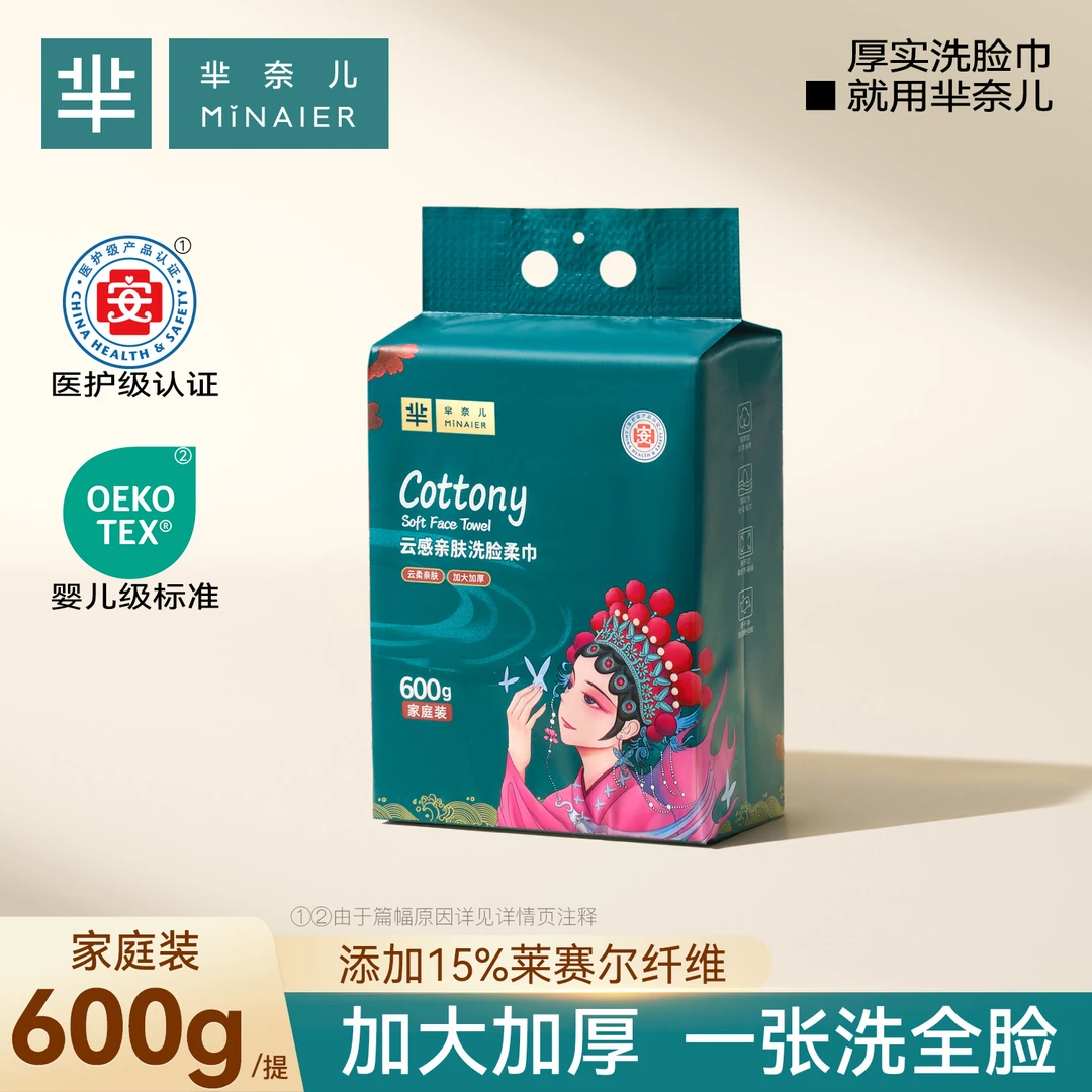 芈奈儿国潮壁挂式洗脸巾亲肤一次性洁面巾加大加厚抽取式绵柔巾,居家布艺,一次性洗脸巾/压缩毛巾,淘宝优惠券,粉丝福利购,淘宝优惠卷