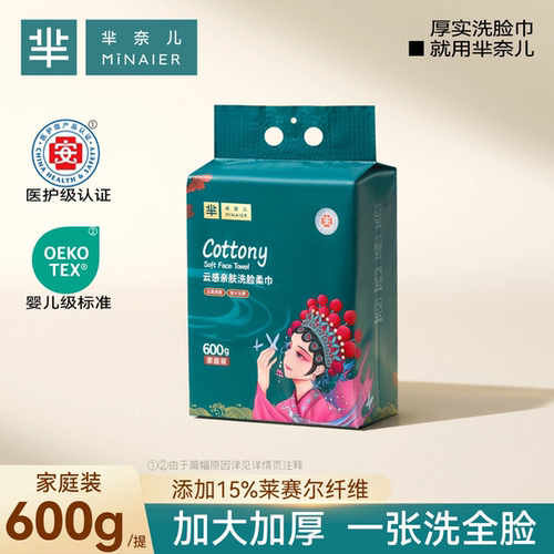 芈奈儿国潮壁挂式洗脸巾亲肤一次性洁面巾加大加厚抽取式绵柔巾