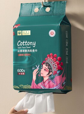 芈奈儿600克家庭装洗脸巾悬挂式抽取式加大加厚一次性亲肤卸妆巾