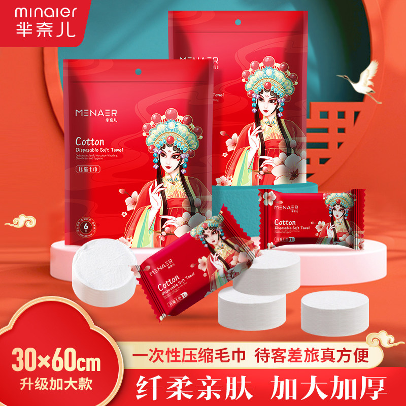 芈奈儿压缩毛巾粘胶纤维6洗脸巾