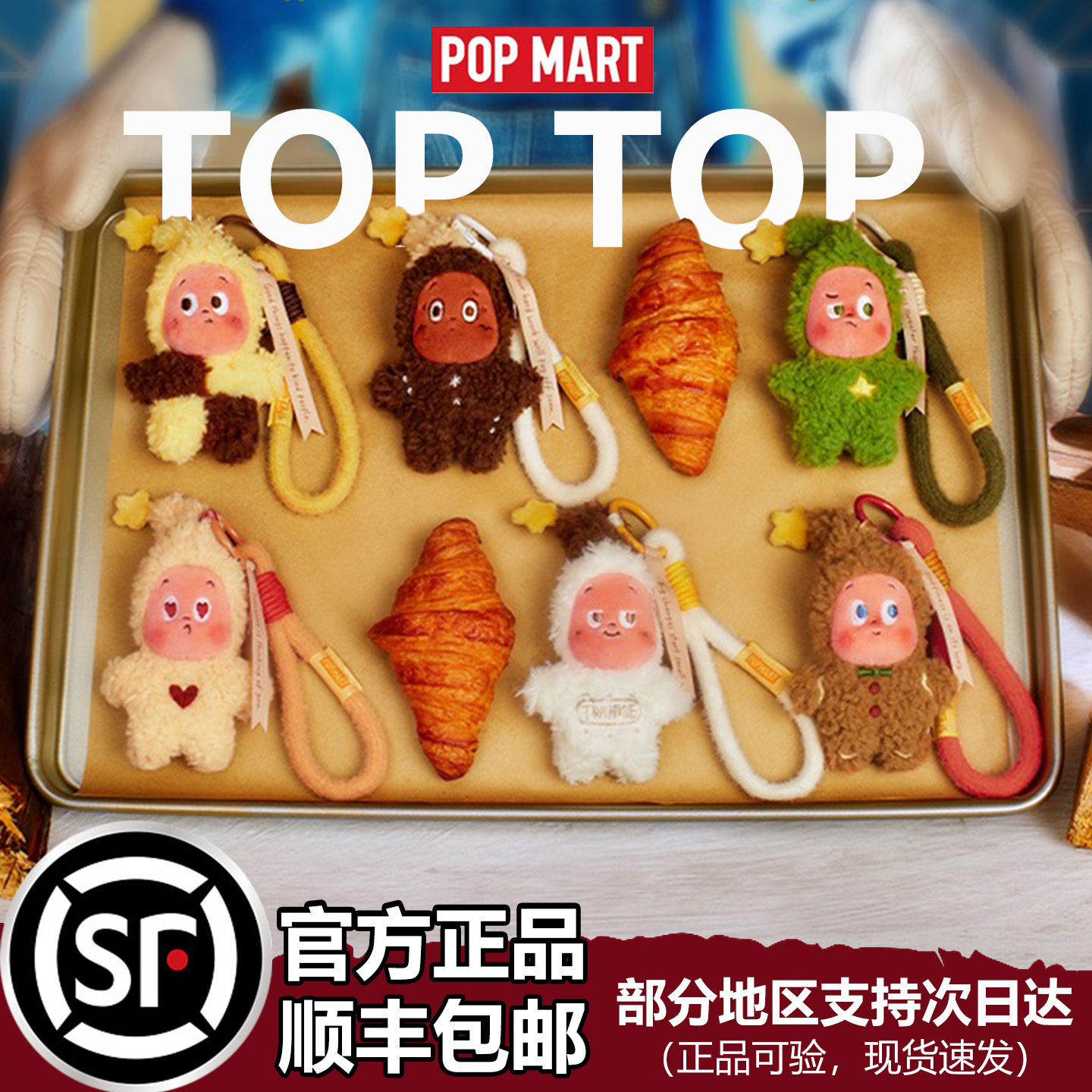 POP MART泡泡玛特星星人美味时刻系列现烤小饼干毛绒礼物盲盒挂件