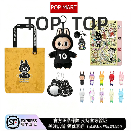 POPMART十周年展会限定搪胶