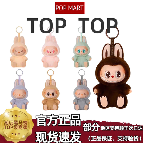 泡泡玛特POP MART拉布布Labubu坐坐派对盲盒二代正品搪胶挂件公仔