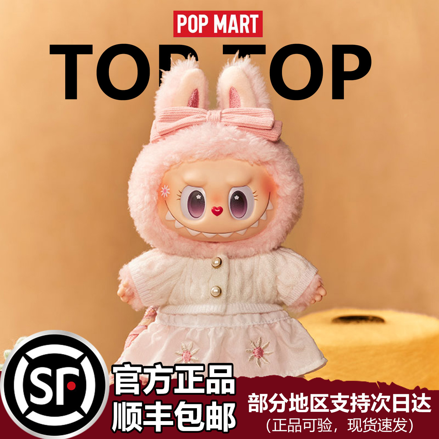 POPMART泡泡玛特毛球派对系列