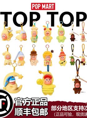 POPMART泡泡玛特饼干星星人123我们都是星星人毛绒挂件潮公仔盲盒