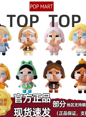 POPMART泡泡玛特CRYBABY哭娃眼泪工厂系列搪胶脸毛绒盲盒手办挂件