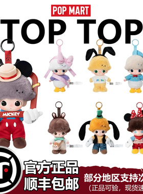 POPMART/泡泡玛特 迪士尼系列 DIMOO WORLD  盲盒搪胶脸毛绒吊卡