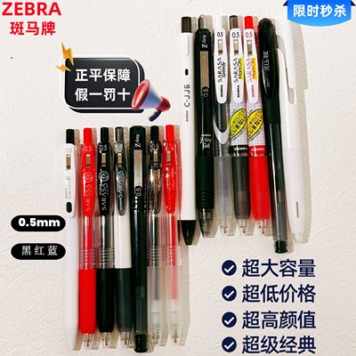 斑马经典款三色速干中性笔