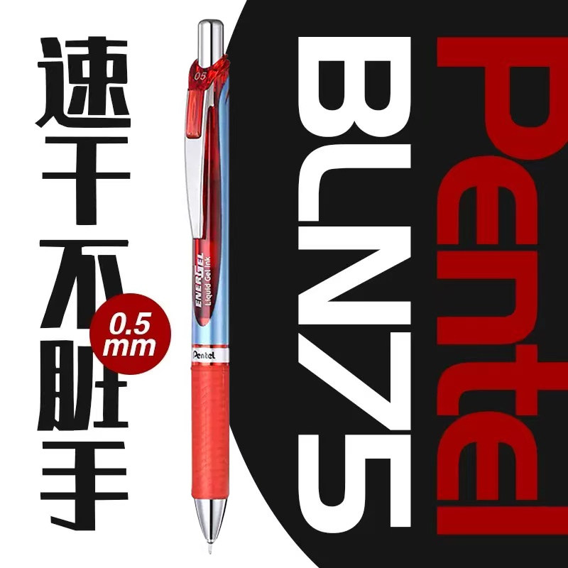 日本派通pentel按动笔bln75替芯中性限定黑笔刷题笔考试专用透明杆办公用品文具签字笔学生专用怎么样,好用不?