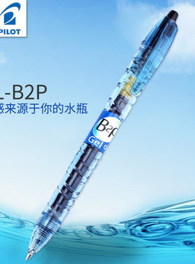 日本PILOT百乐宝特瓶中性笔黑色BL-B2P-5学生考试刷题商务办公按动式子弹头顺滑签字笔0.5mm可换芯