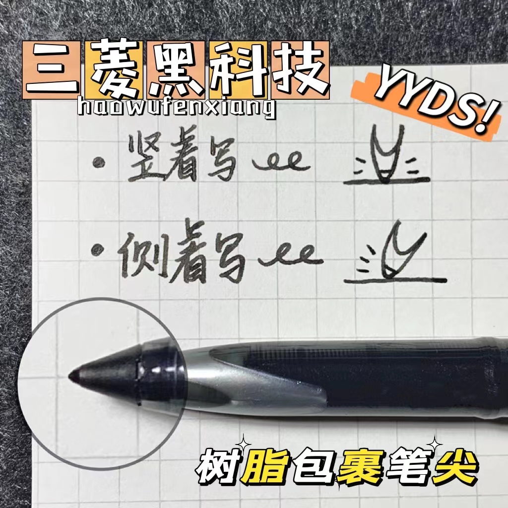 三菱黑科技拔帽式自由控墨签字笔