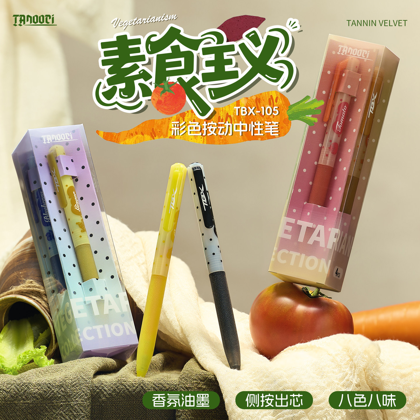 TANOOCI塔诺塞素食主义侧按多色香味限定中性笔速干浓黑顺滑油墨