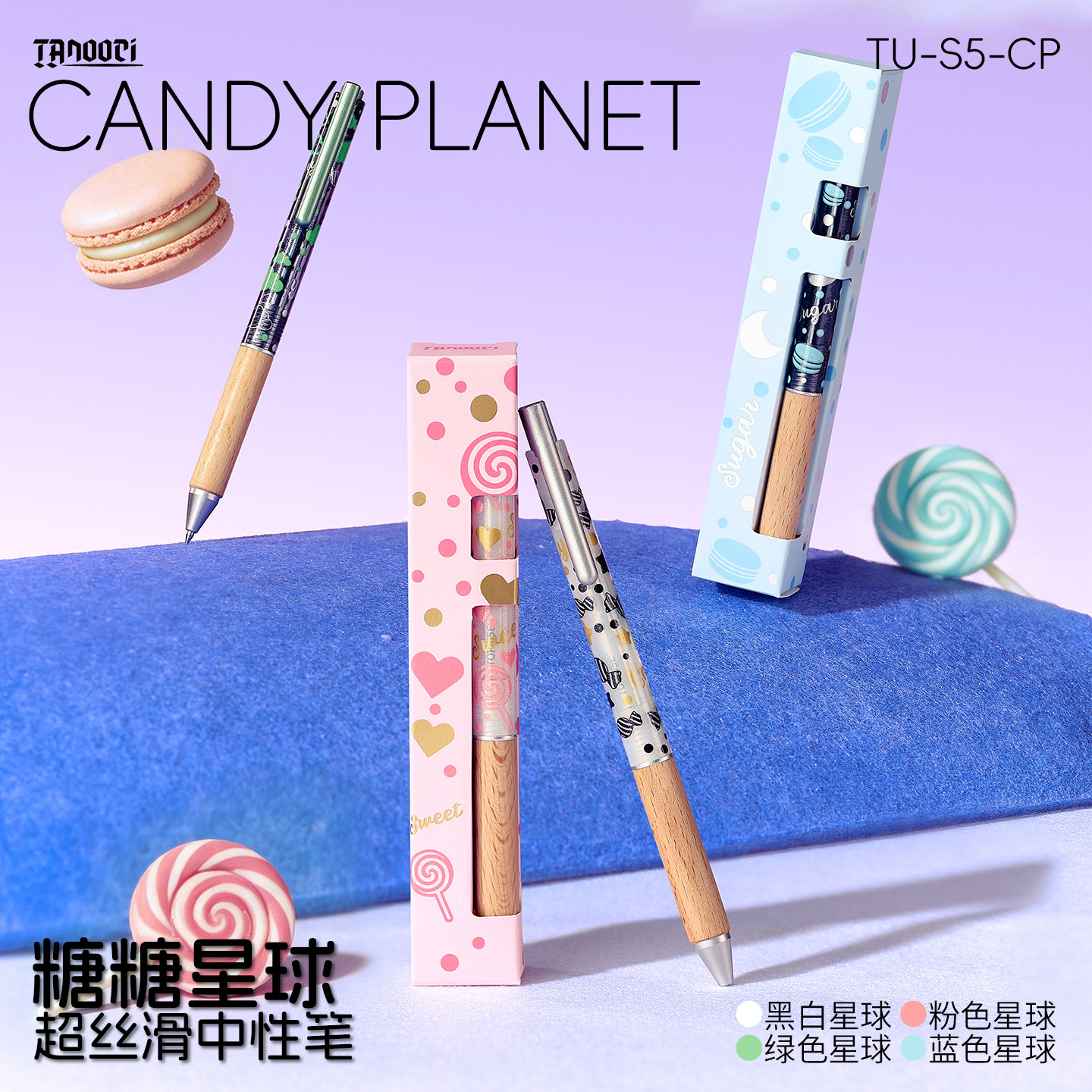 【1笔2芯】塔诺塞甜蜜星球木质笔握细闪印花黑色中性笔高颜值小众笔