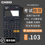科学函数注会考试cpa中高级注册会计师大学生专用一建二建计算机器 X金融计算器中文版 casio卡西欧FX 350CN