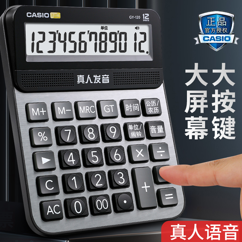 卡西欧（CASIO）MY/DY/GY-120电子台式语音计算器大中小号商