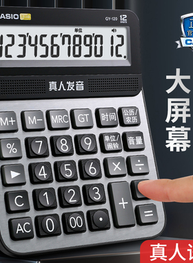 卡西欧（CASIO）MY/DY/GY-120电子台式语音计算器大中小号商务办公用会计财务抖音乐计算机 GY-120大号语音机