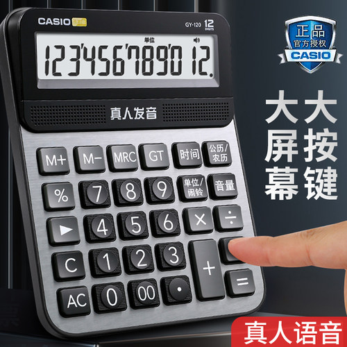 卡西欧电子大中小号语音计算器