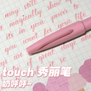 日本pentel派通touch高颜值秀丽笔彩色软头笔brush笔baby花体英文用手账记笔记写贺卡彩绘小楷练字初学者