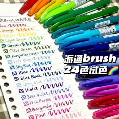 派通touch秀丽笔彩色软头brush笔