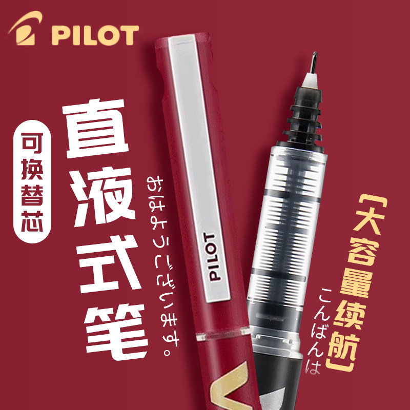 PILOT百乐中性笔学生用BX-V7考试专用黑色水性笔彩色0.5办公签字针管直液式走珠笔考研