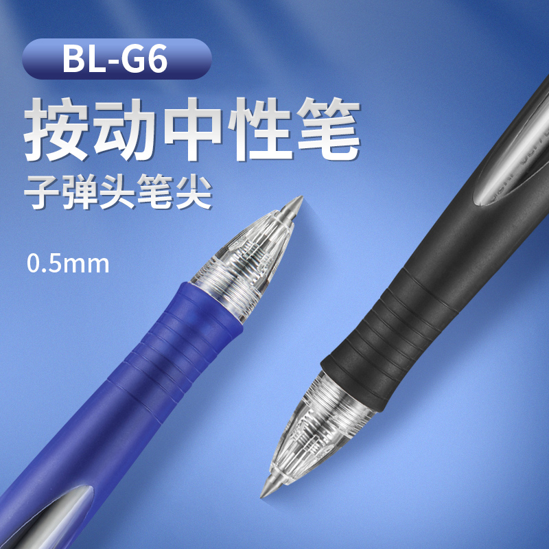 百乐按动式中性笔软胶笔握