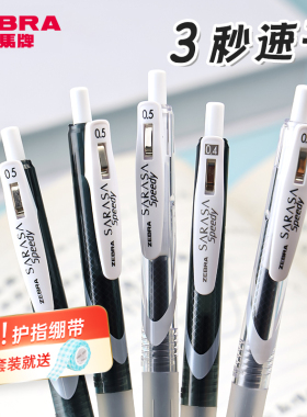 日本zebra斑马Speedy速干中性笔JJZ33按动黑色水笔sarasa dry软握胶考试签字学生用考研速干笔0.5mm