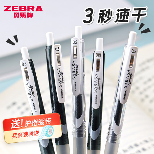送护指绷带/斑马速干中性笔JJZ33