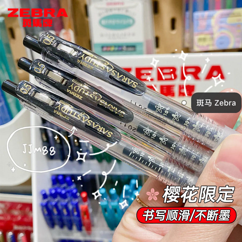 ZEBRA斑马JJM88中性笔樱花自勉SARASA学霸努力笔学生按动黑色考试刷题水笔官方原装BJF笔芯旗舰店官网怎么样,好用不?