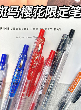日本ZEBRA斑马按动中性笔JJM88樱花限定黑色水笔速干按动黑笔0.5大容量study学生用学霸樱花限定SARASA圆珠笔
