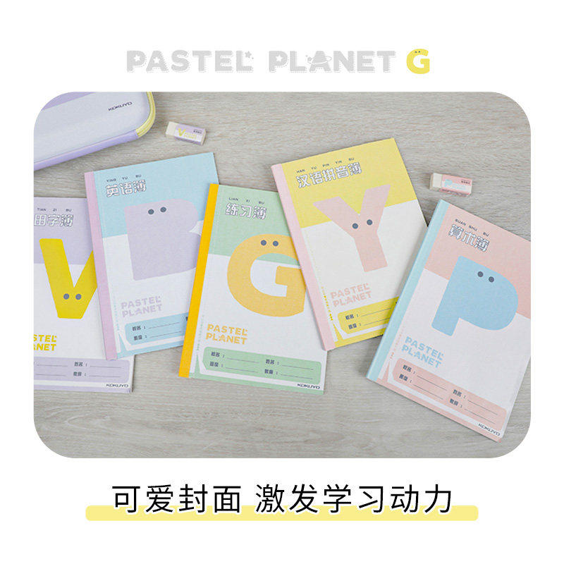 【五本】KOKUYO 国誉 本子淡彩星球学习本田字格练字本英语本学生算术本