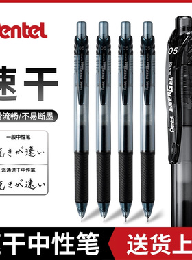 日本Pentel派通energel速干中性笔BLN105中学生按动考试用专水笔套装黑色替芯签字刷题黑笔lrn5笔芯bln75