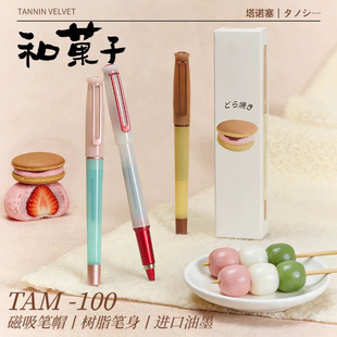 TANOOCI塔诺塞TAM-100 和菓子磁吸笔帽树脂笔身高颜值进口油墨中性笔一笔两芯顺滑书写