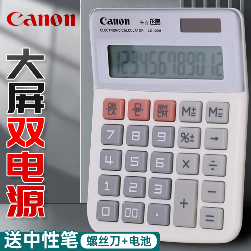 Canon佳能LS-1200H 办公商务耐用彩色计算器大号财务专用计算器