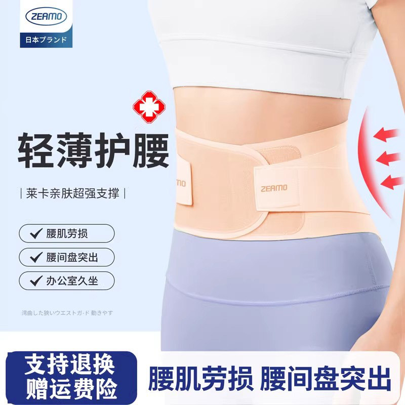 日本护腰椎间盘突出护腰带女士腰肌劳损专用腰部腰痛透气薄款腰托