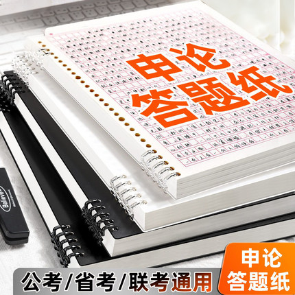 2026年申论答题纸A4申论格子纸国考申论答题卡纸600格答题文稿纸