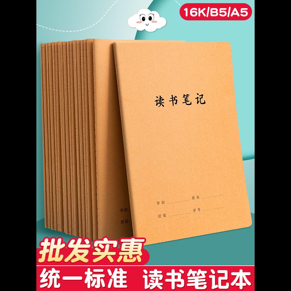 牛皮纸读书笔记本小学生专用本16K初中生阅读笔记三四五六七年级