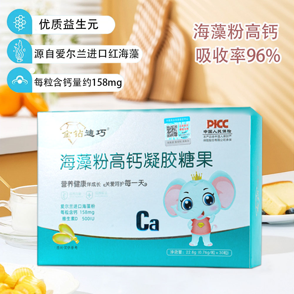 金钻迪巧海藻粉高钙易吸收