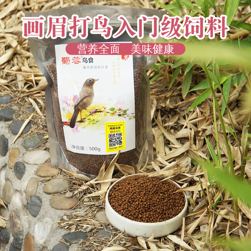 画眉鸟食蜀蓉卖家自制厂家直销