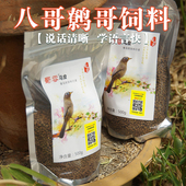 19.4元 500克 厂家直销 蜀蓉鸟食 包邮 八哥／鹩哥饲料 3斤 自制