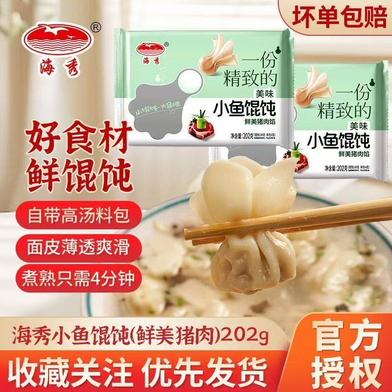 【海秀小金鱼馄饨】小金鱼馄饨鲜肉薄皮奥尔良鸡胸肉混沌早餐家用,粮油调味/速食/干货/烘焙,馄饨/抄手/云吞/肉燕,淘宝优惠券,粉丝福利购,淘宝优惠卷