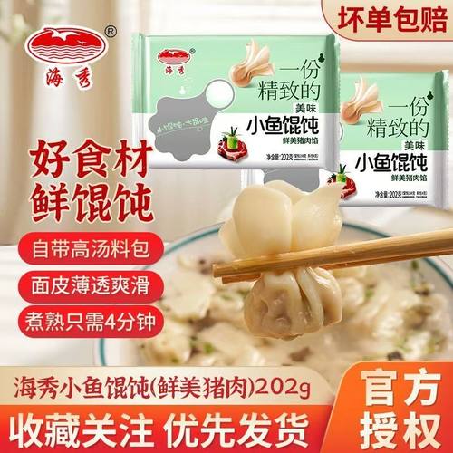 【海秀小金鱼馄饨】小金鱼馄饨鲜肉薄皮速食速冻混沌早餐家用