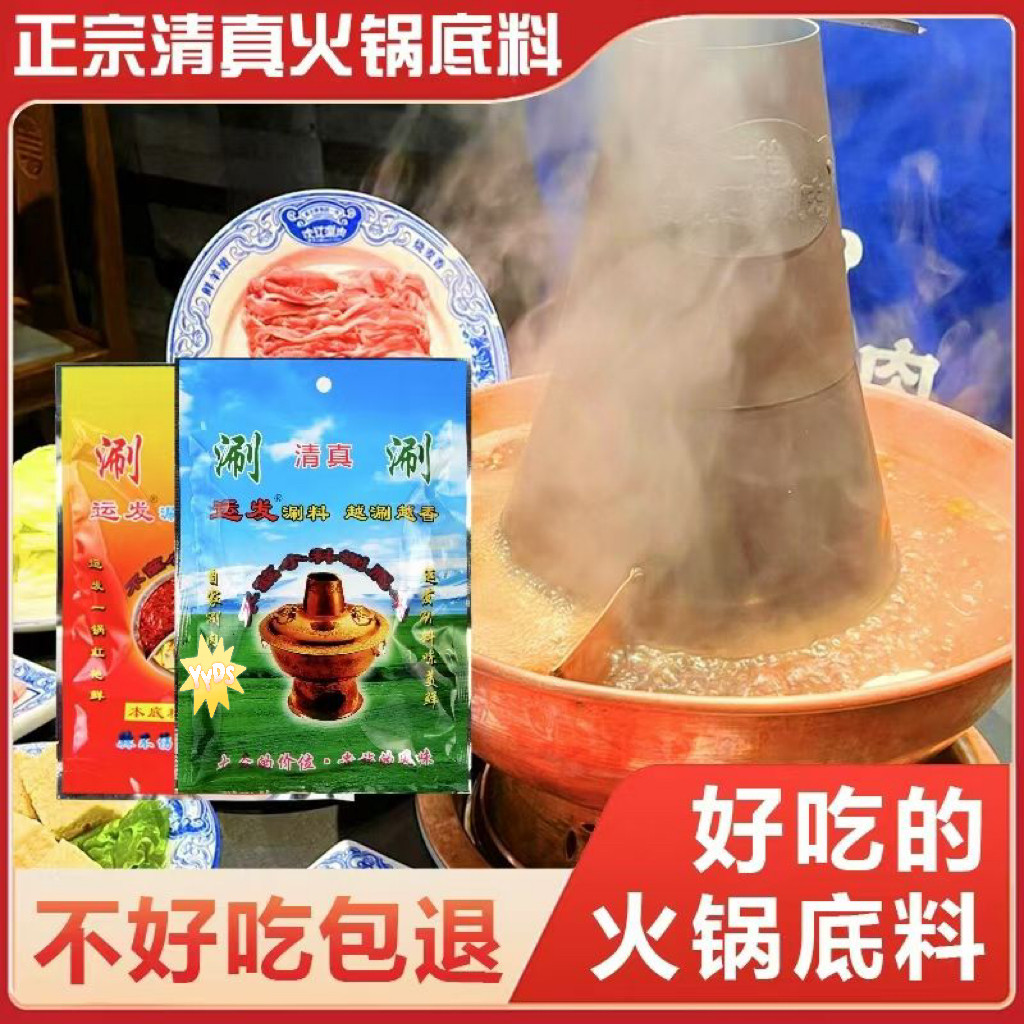 正宗清真铜锅火锅底料重庆铜锅涮肉香辣牛油原味火锅店家庭装,粮油调味/速食/干货/烘焙,火锅调料,淘宝优惠券,粉丝福利购,淘宝优惠卷